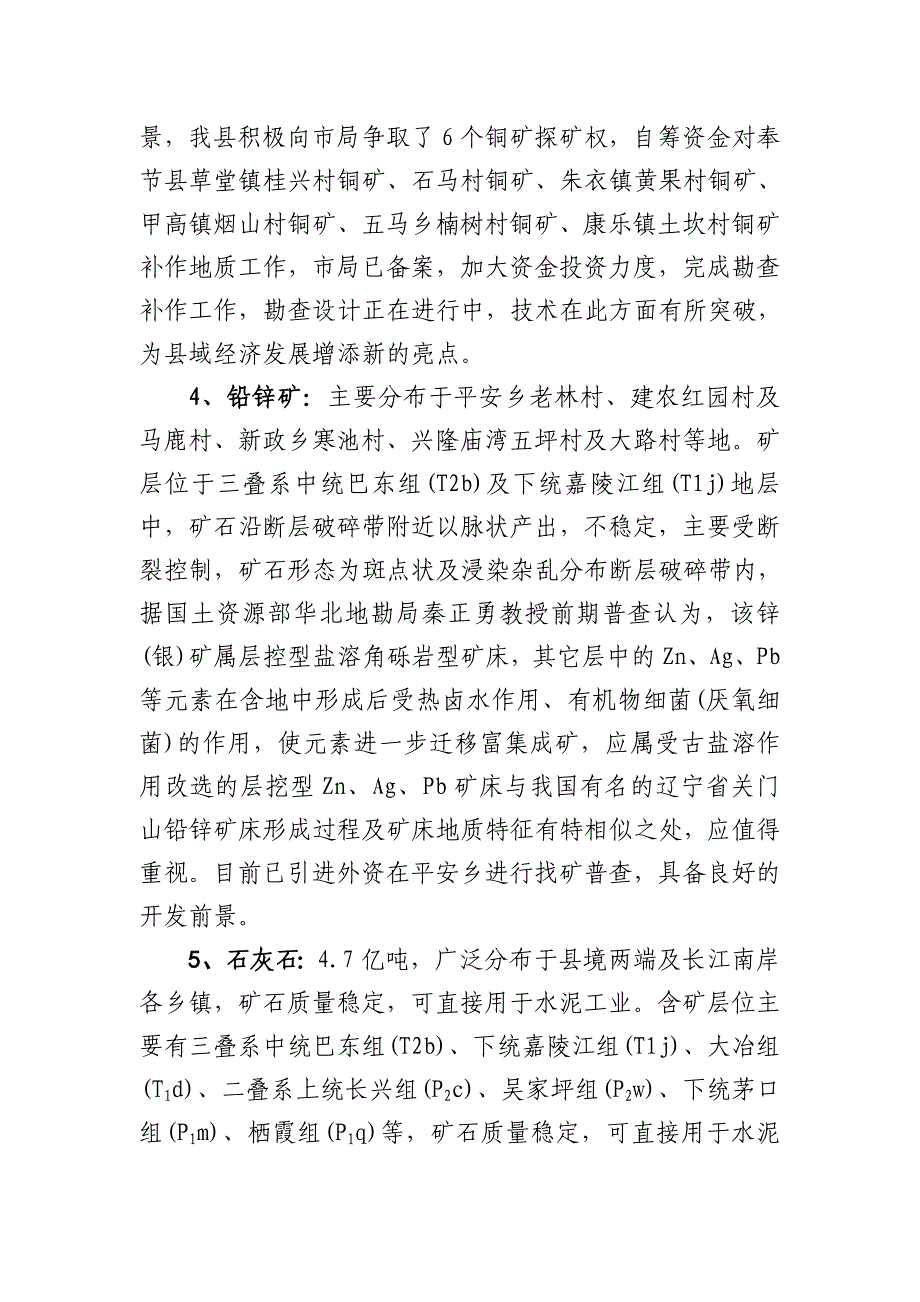 奉节县矿产资源开发利用分析_第3页