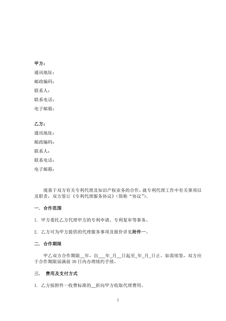 专利事务代理服务协议及报价z_第2页