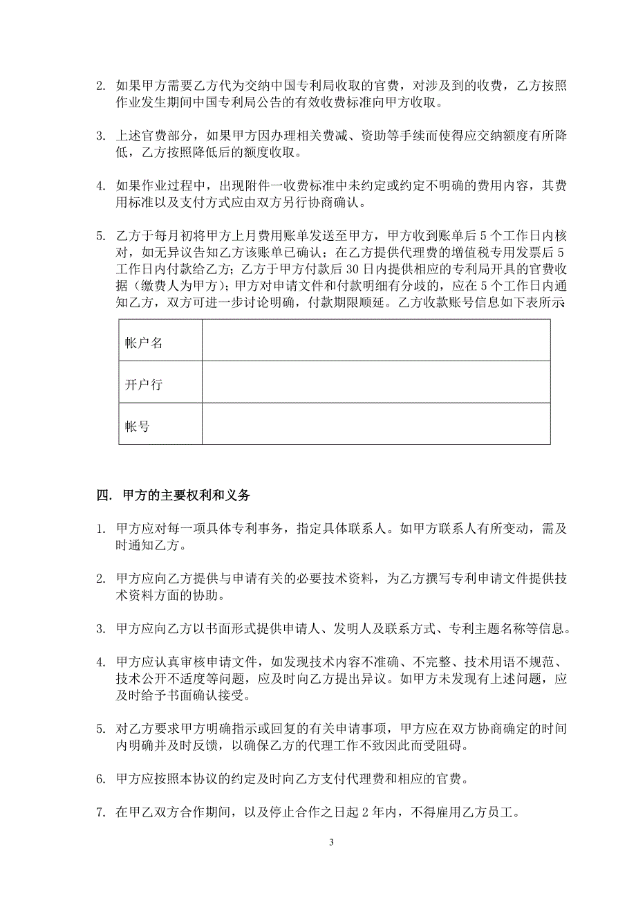 专利事务代理服务协议及报价z_第3页