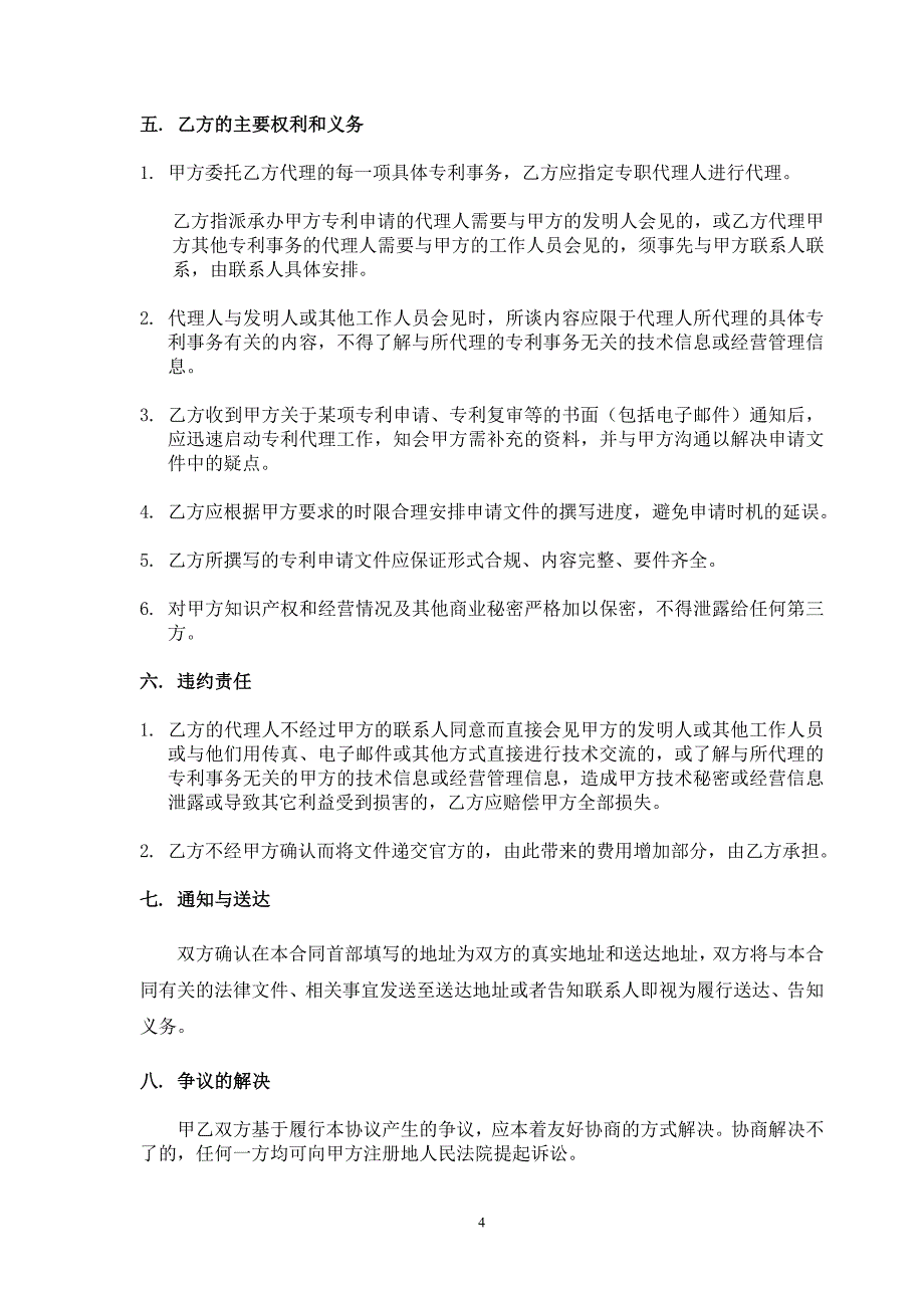 专利事务代理服务协议及报价z_第4页