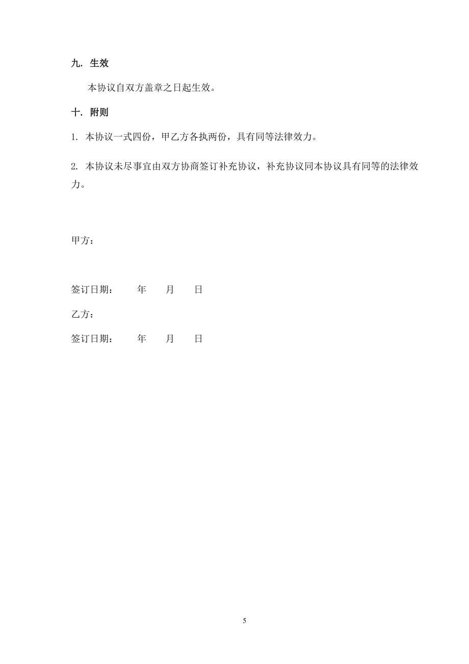 专利事务代理服务协议及报价z_第5页