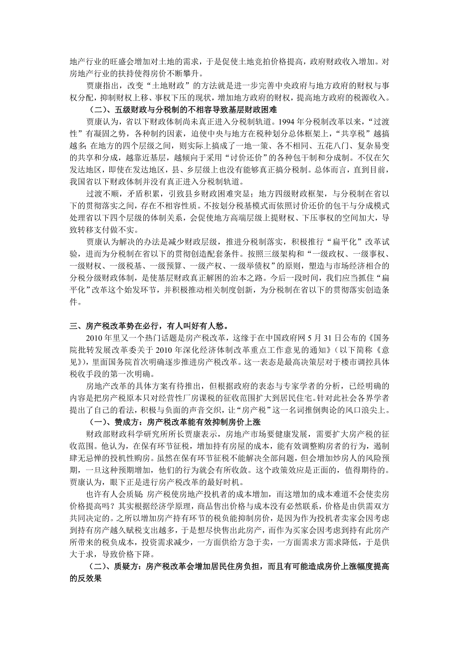 2010年税收热点_第3页