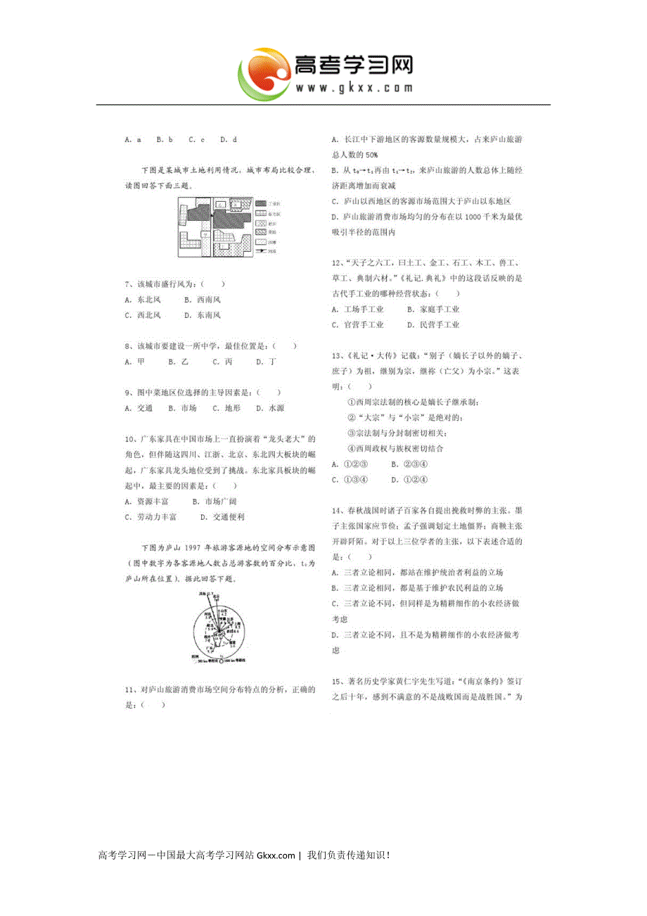 2012年高考终极仿真模拟试题文综（重庆卷）_第2页