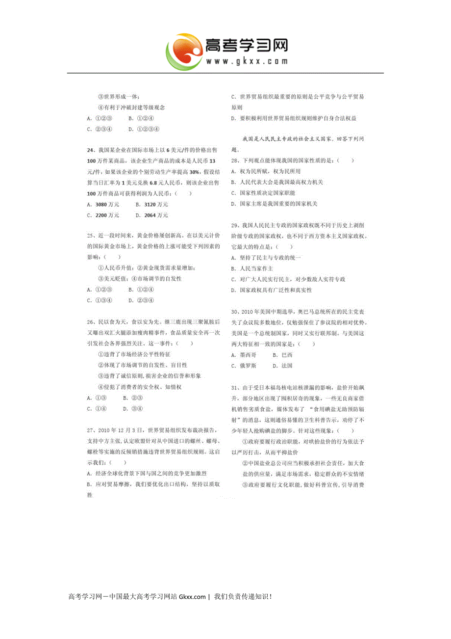 2012年高考终极仿真模拟试题文综（重庆卷）_第4页