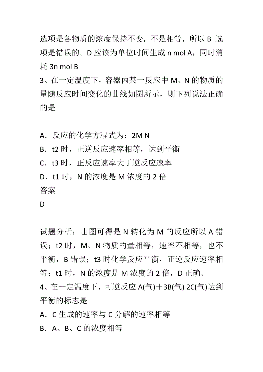 最新化学平衡的有关计算专题复习试题一套_第3页