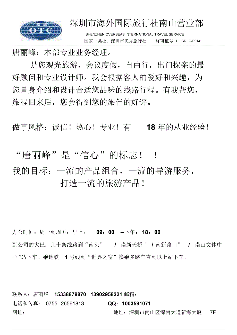 唐丽峰韶关经典三天团_第1页