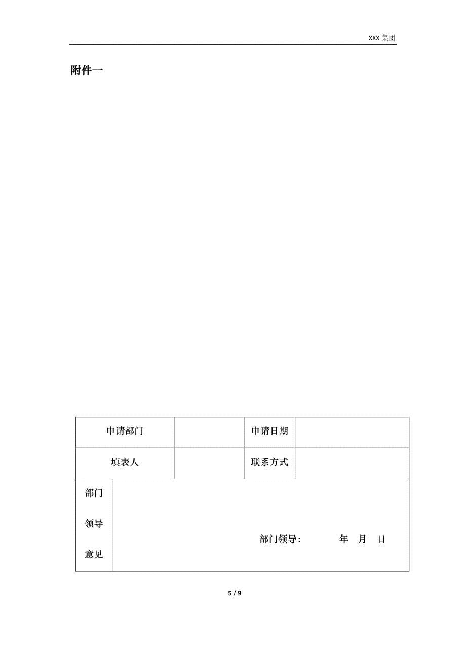 软件著作权管理制度z_第5页