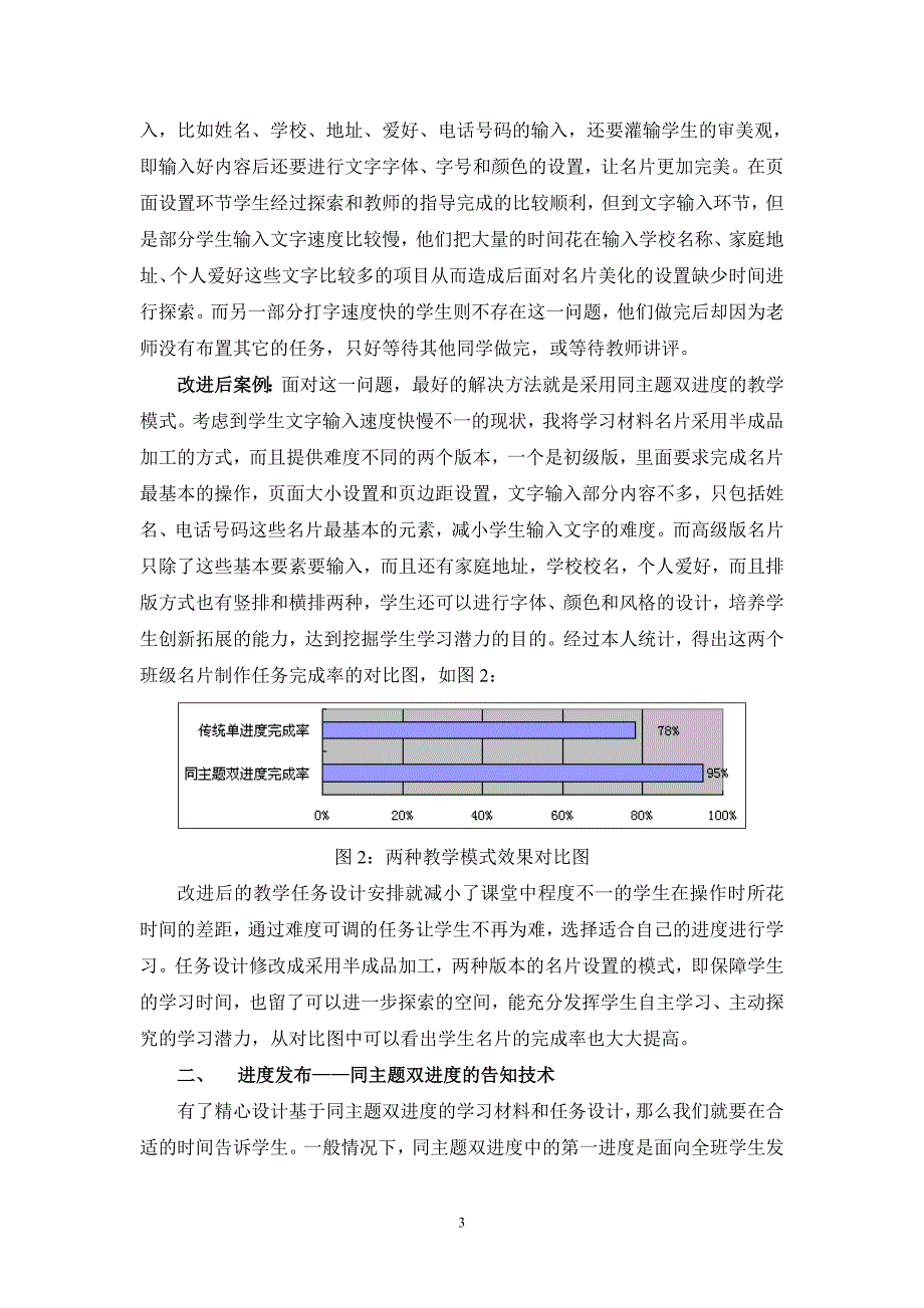 同主题双进度-同任务双进度——提高课堂效率的有效手段_第3页