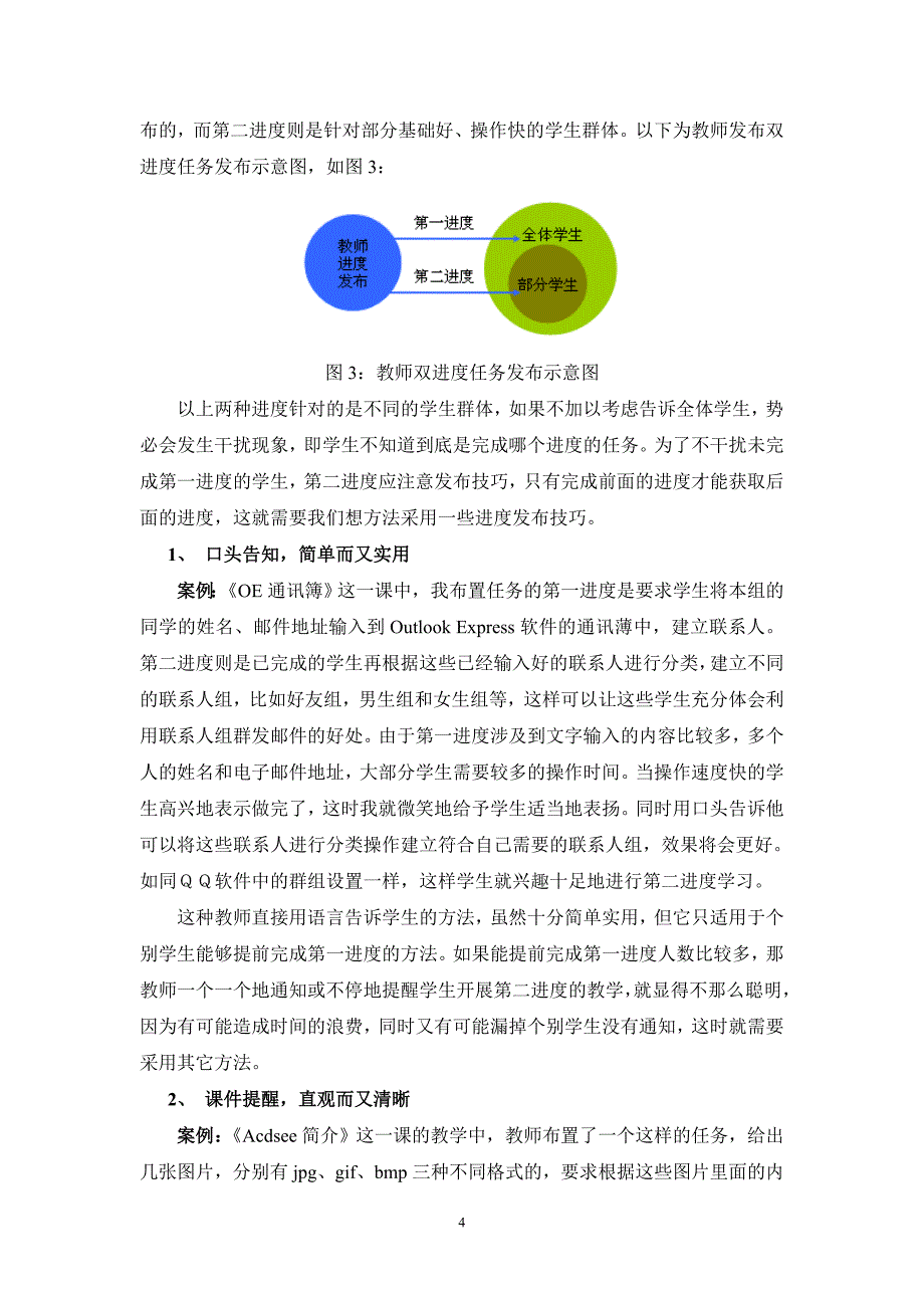 同主题双进度-同任务双进度——提高课堂效率的有效手段_第4页