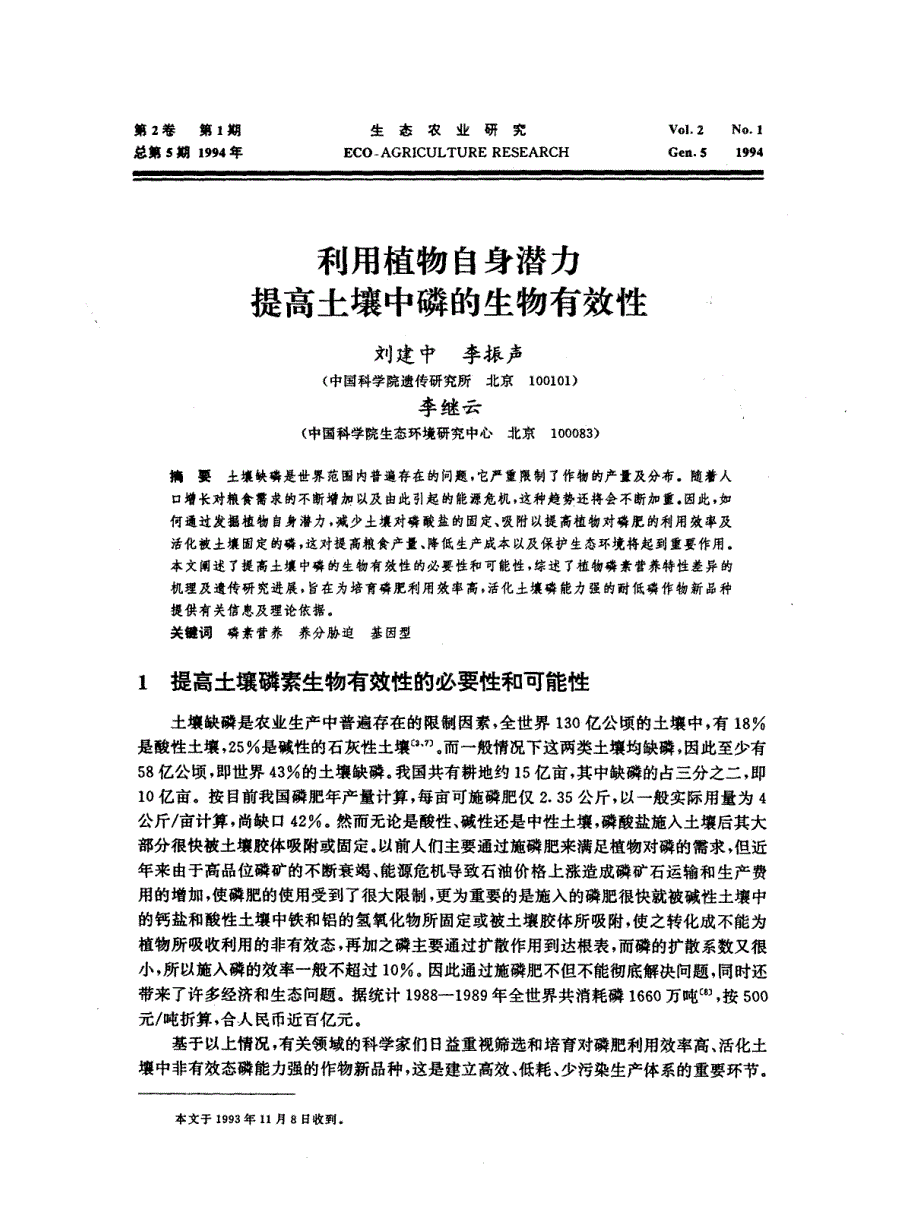 利用植物自身潜力提高土壤中磷的生物有效性_第1页