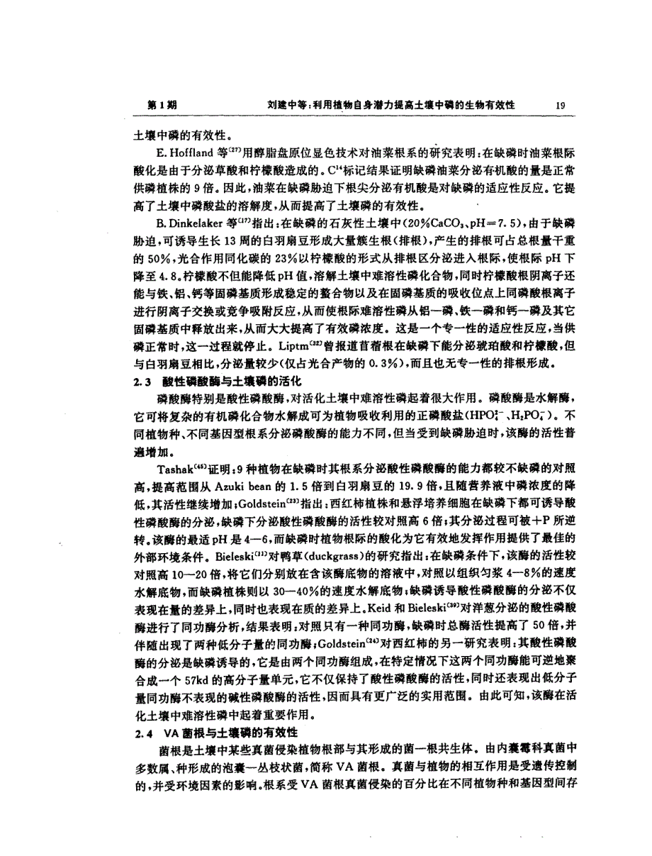 利用植物自身潜力提高土壤中磷的生物有效性_第4页