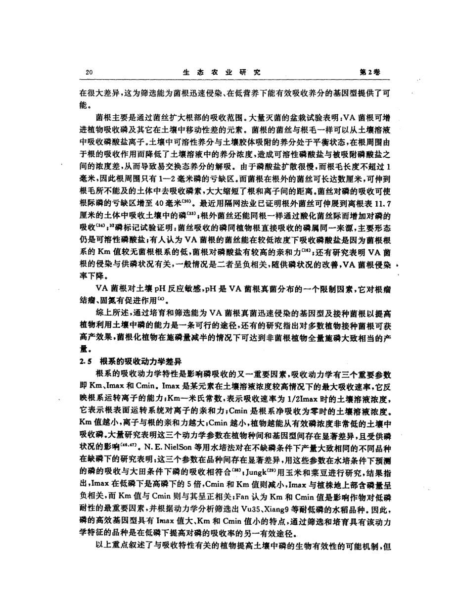 利用植物自身潜力提高土壤中磷的生物有效性_第5页