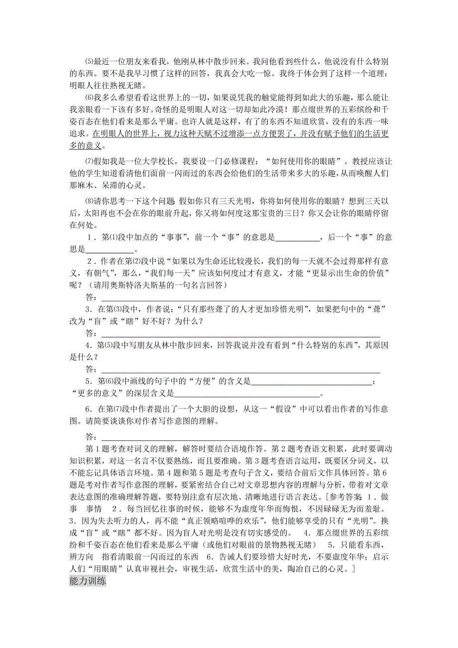 中考议论文专题训练议论文阅读_第4页