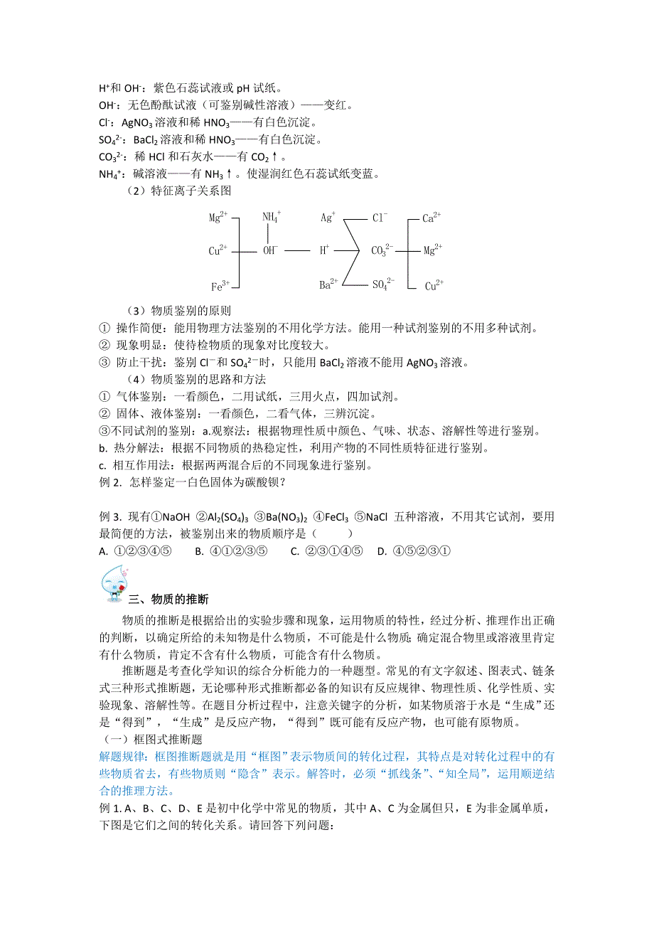 中考专题复习四物质的推断与有关化学方程式的计算_第2页