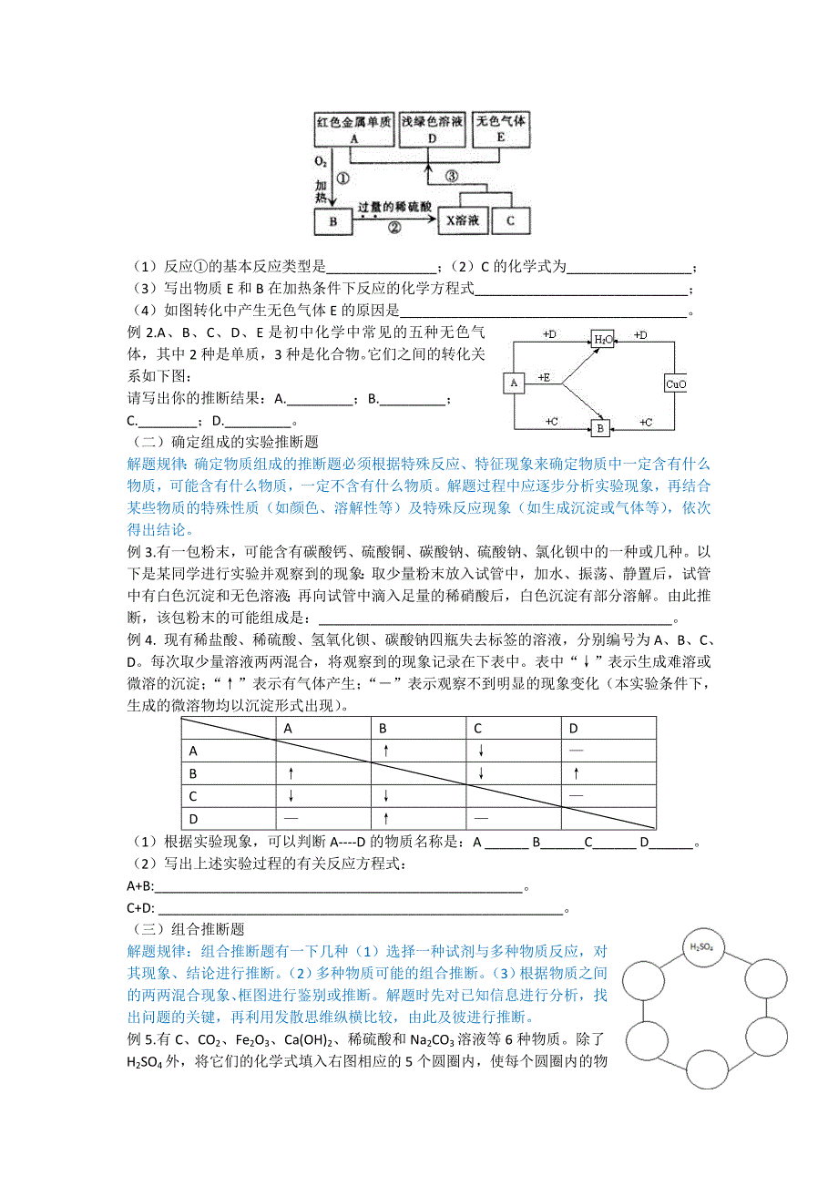 中考专题复习四物质的推断与有关化学方程式的计算_第3页