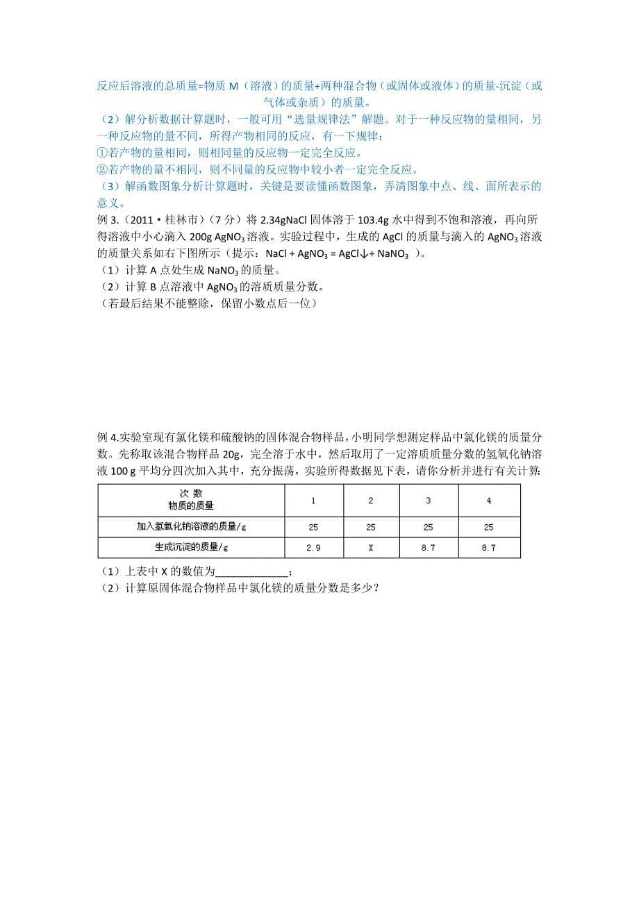 中考专题复习四物质的推断与有关化学方程式的计算_第5页