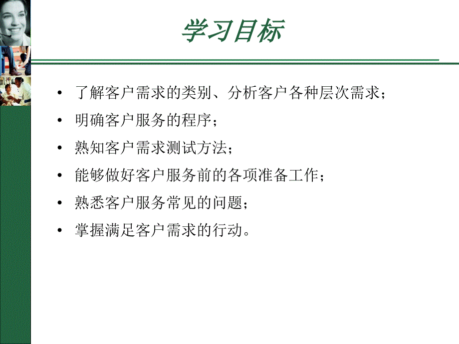 客户服务实务第3章初级客户服务技巧（1）_第2页