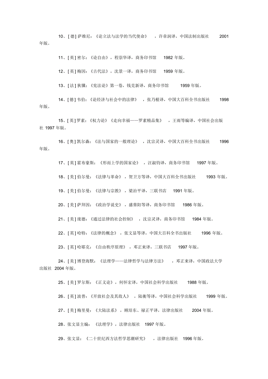 国家和法治的哲学——后记_第3页