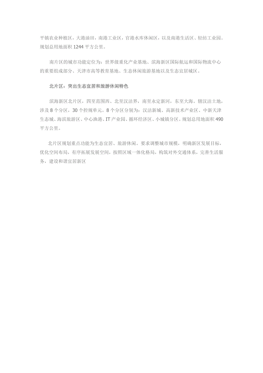 天津市滨海新区详细规划_第3页