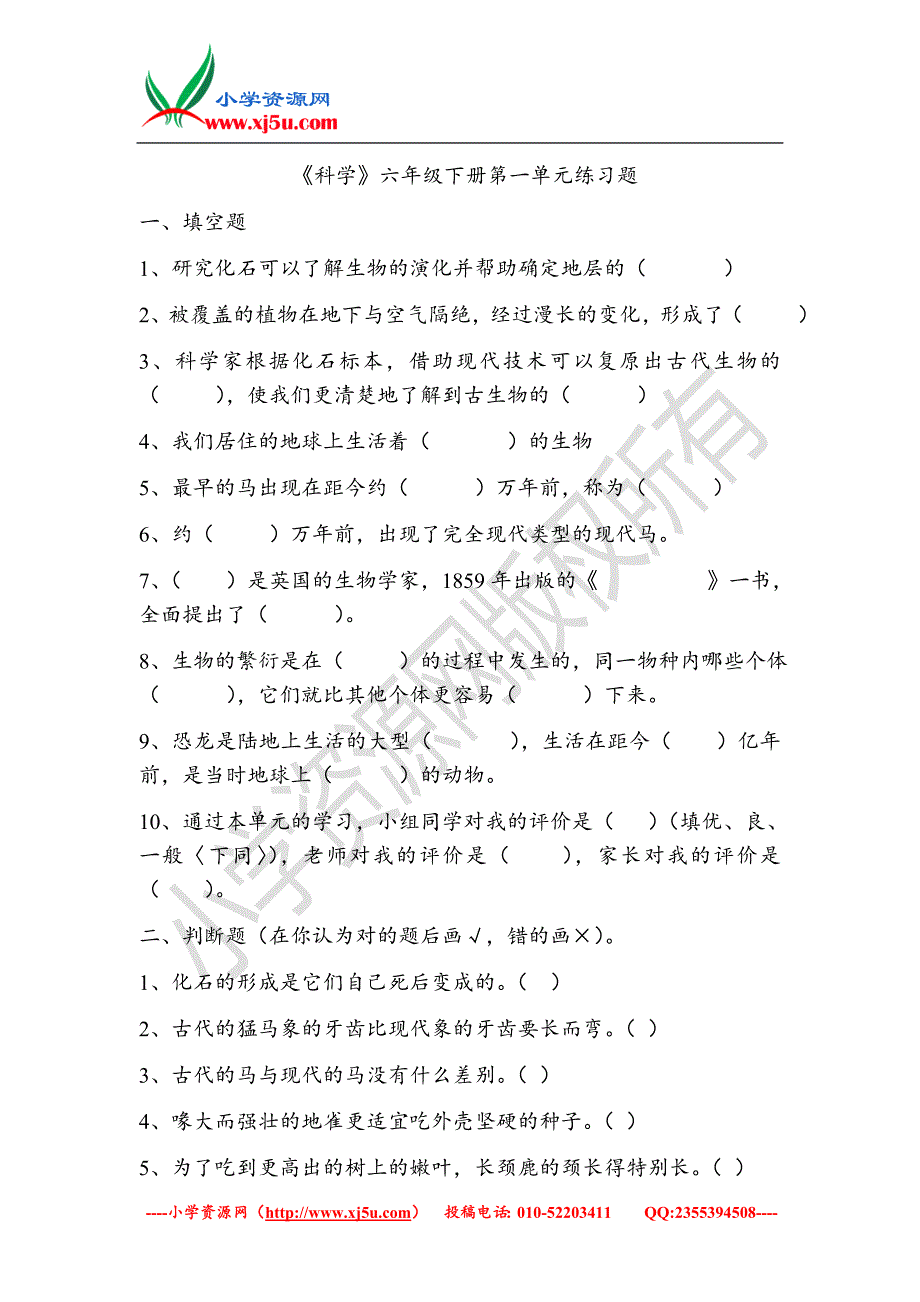 （鄂教版）六年级科学下册第一单元测试题_第1页