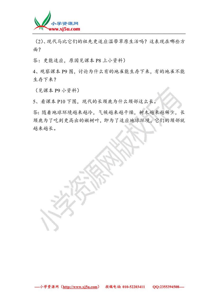 （鄂教版）六年级科学下册第一单元测试题_第3页