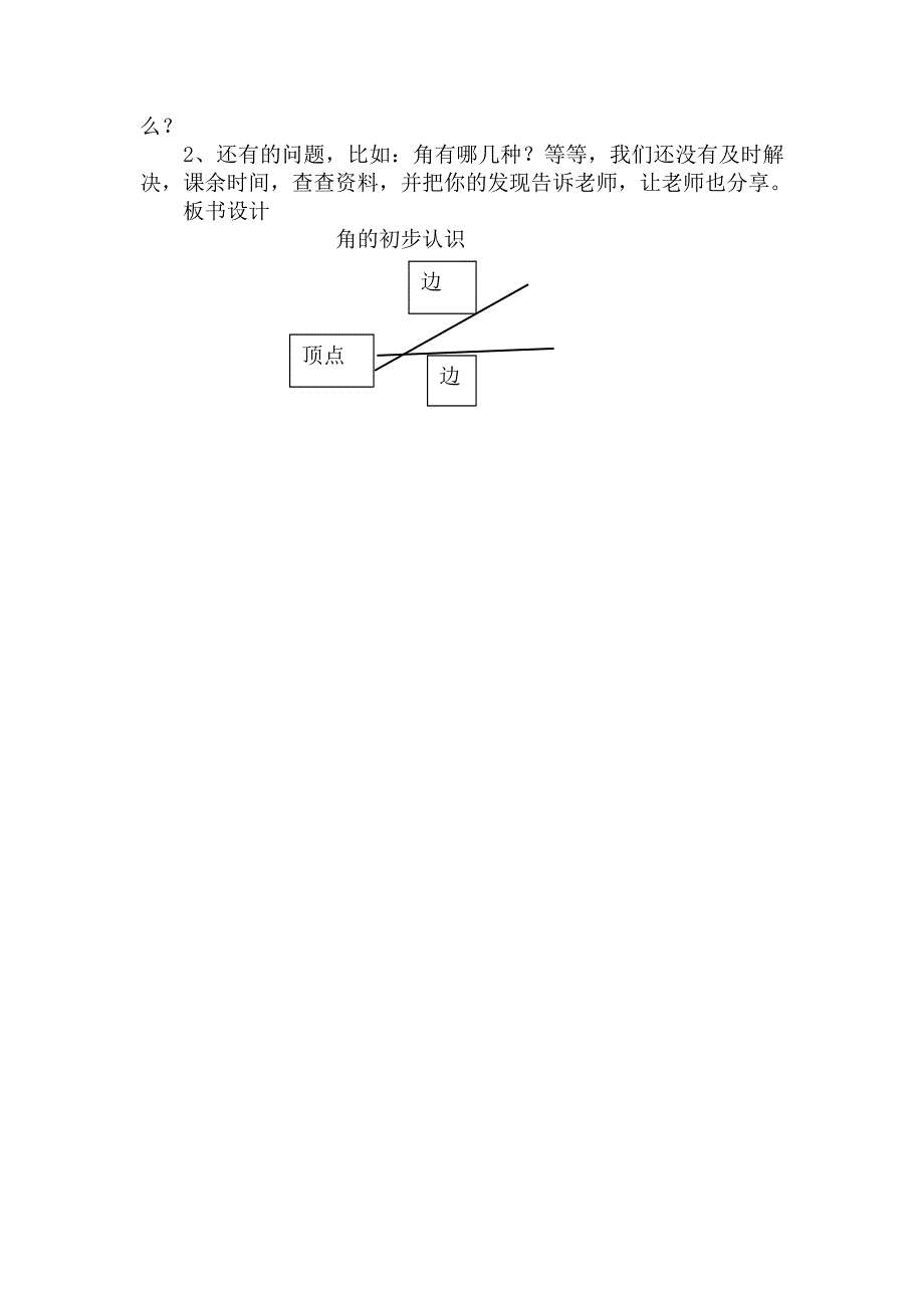 （北京课改版）三年级上册第五单元1-角的初步认识_第3页