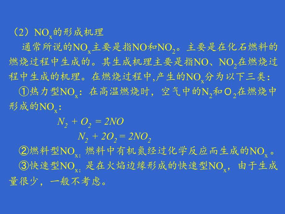 气态污染物控制原理—2010年7月_第4页