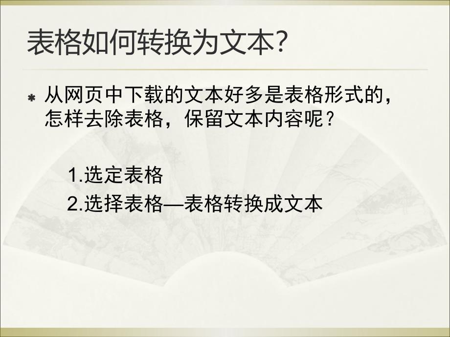 教师办公软件实用技巧_第4页