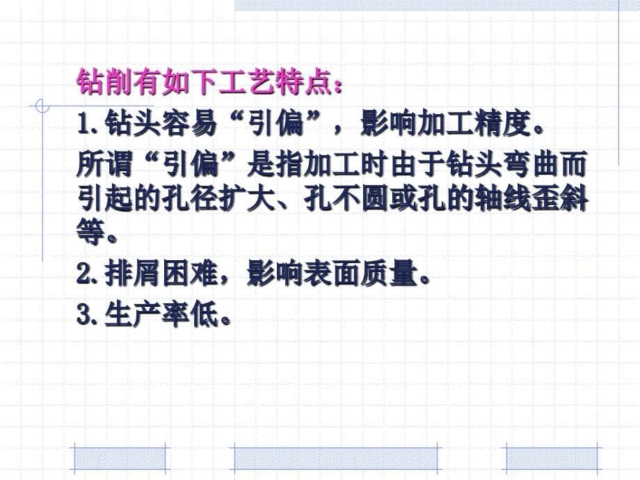 机械制造技术基础第5章钻削加工方法_第5页