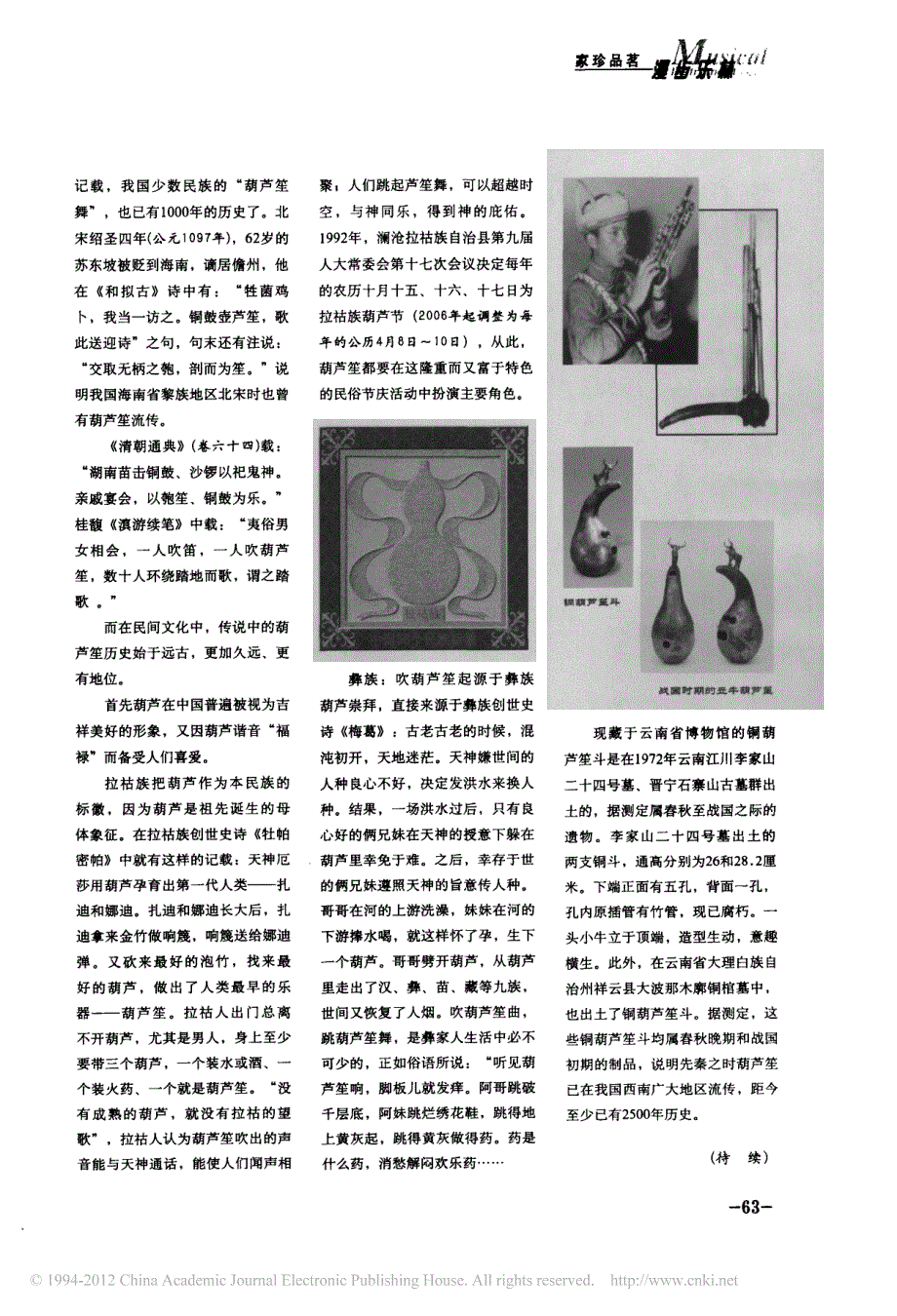 非遗中的竹乐器之二古代匏类乐器的遗存_葫芦笙_一__第2页
