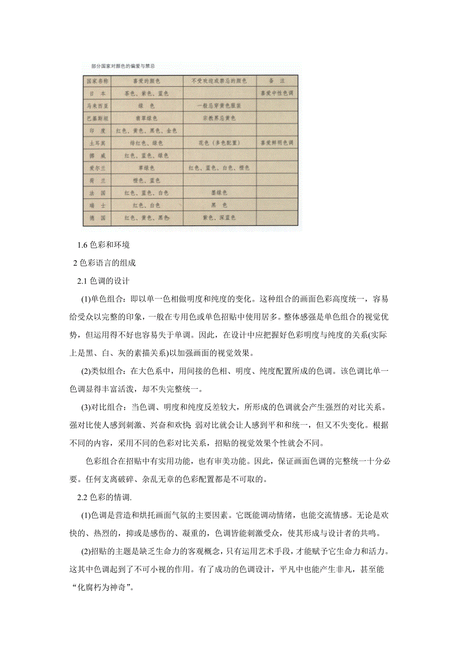 五年级下美术教案招贴画的设计苏少版_第3页