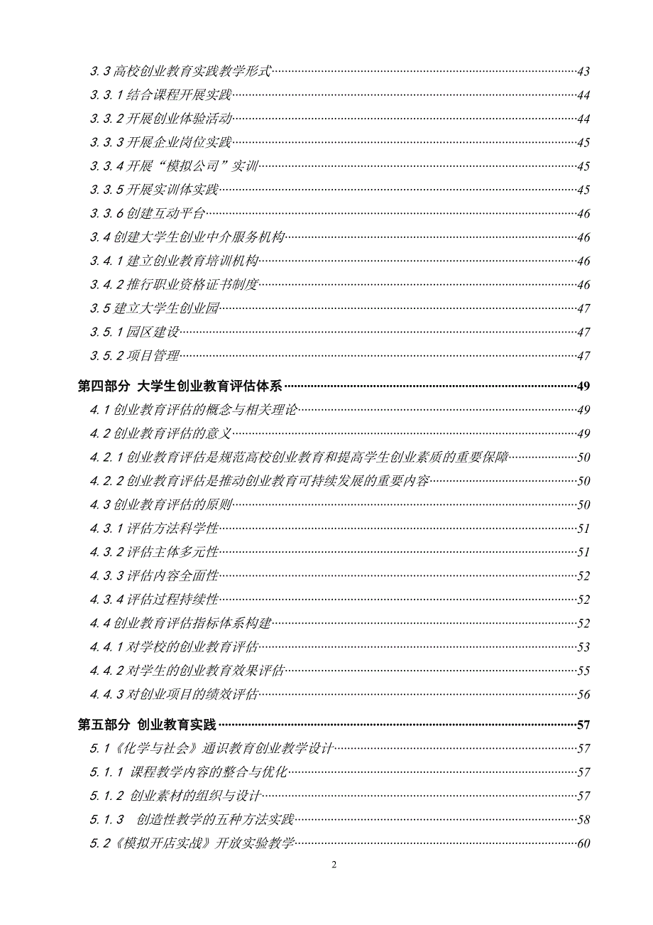 高校创业型人才培养模式研究与实践研究报告_第2页