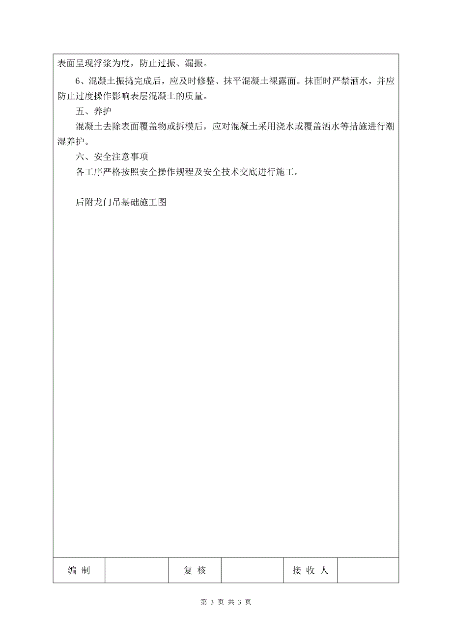 龙门吊基础施工技术交底书005_第3页