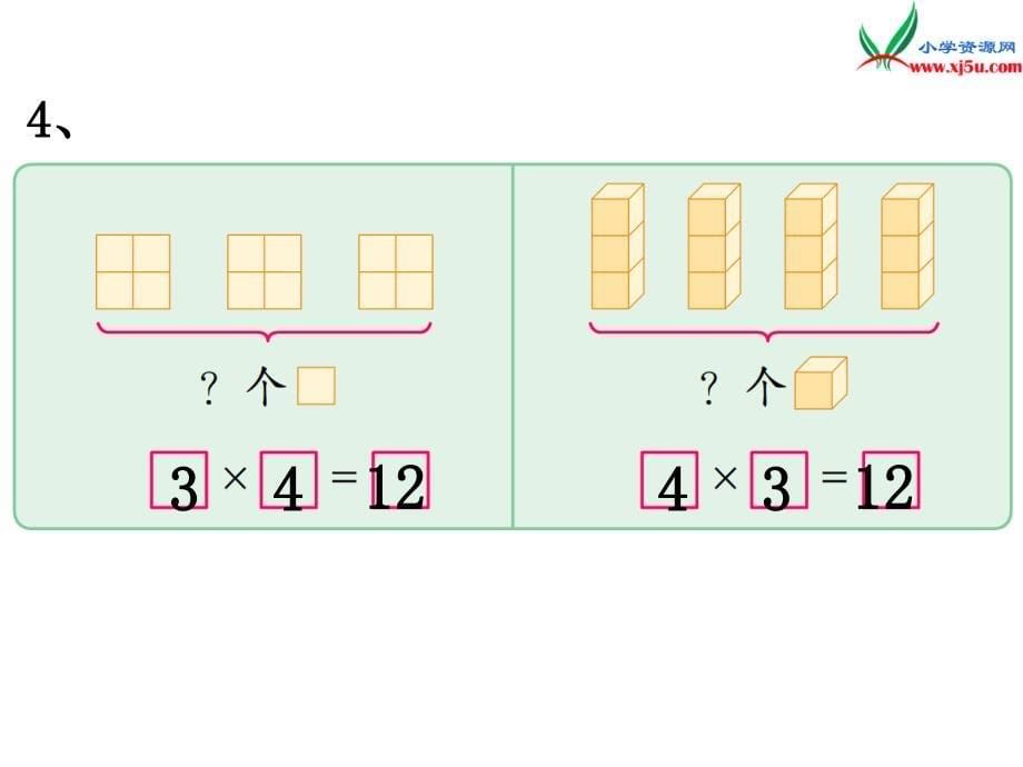 2018学年（苏教版）二年级数学上册第三单元第2课时练习四_第5页