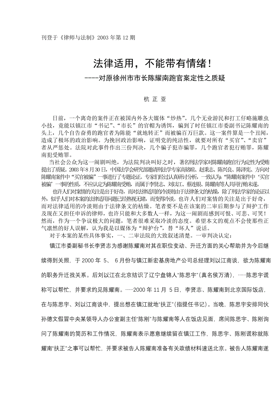 法律适用,不能带有情绪_第1页