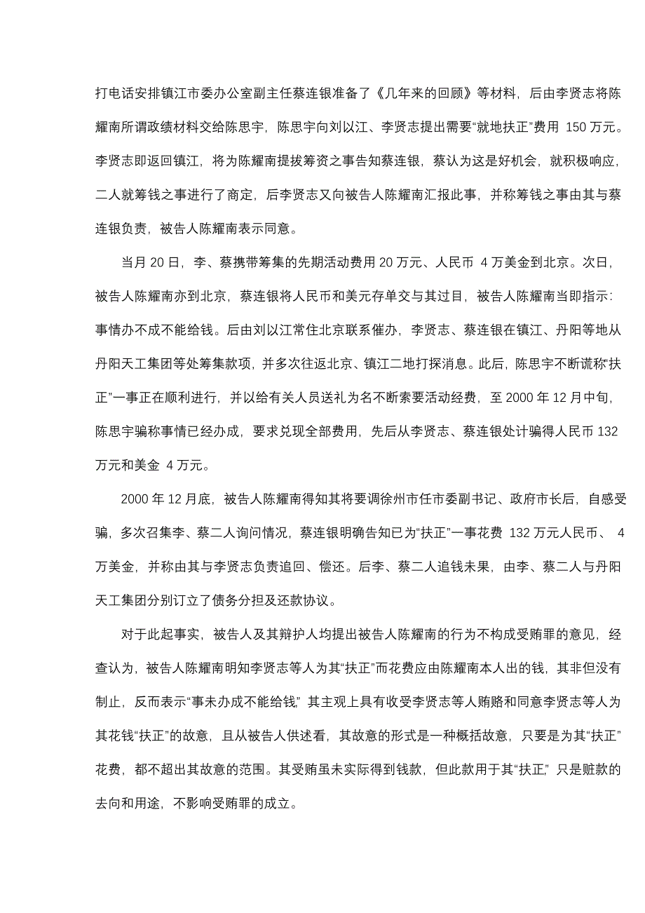 法律适用,不能带有情绪_第2页