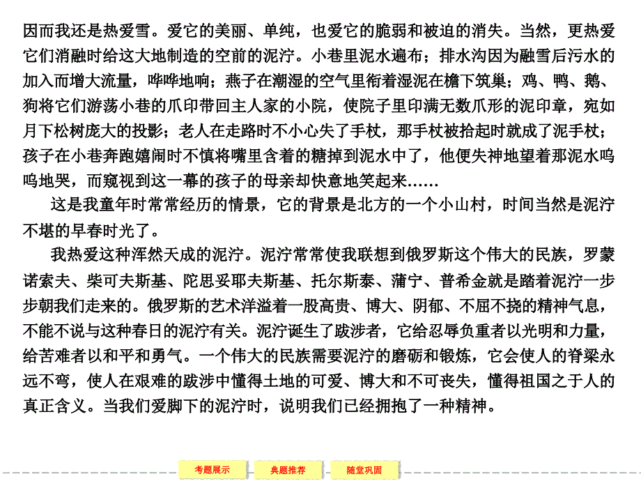 苏教版2012届高三语文大一轮复习课件第三部分文学作品第二章鉴赏评价第六节对散文表现出来的价值判断和审美取向作出评价_7_第2页