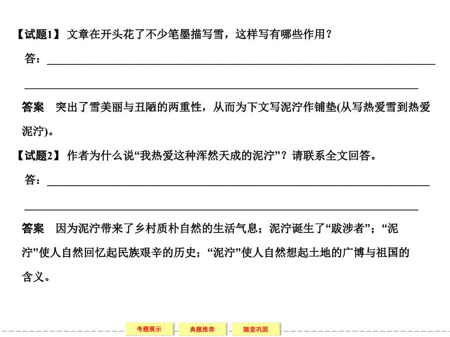 苏教版2012届高三语文大一轮复习课件第三部分文学作品第二章鉴赏评价第六节对散文表现出来的价值判断和审美取向作出评价_7_第4页