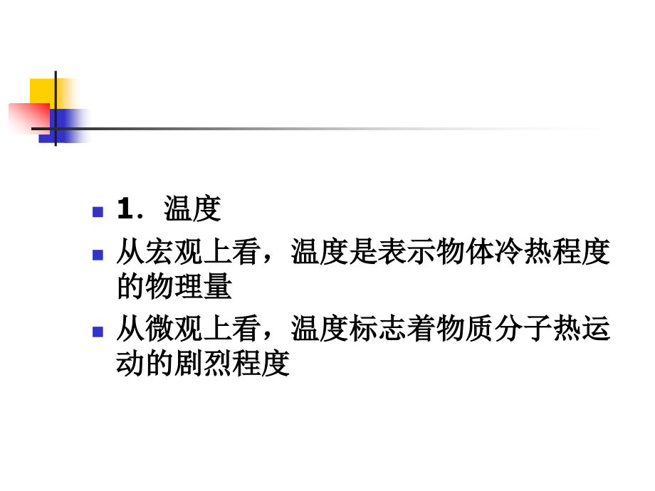 热工检测技术第2章温度测量及仪表_第2页