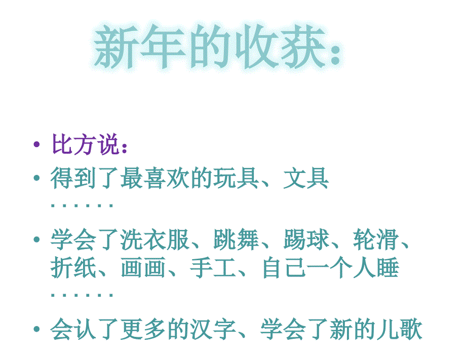 一年级上册（道德与法治）16新年的礼物课件（三）_第3页