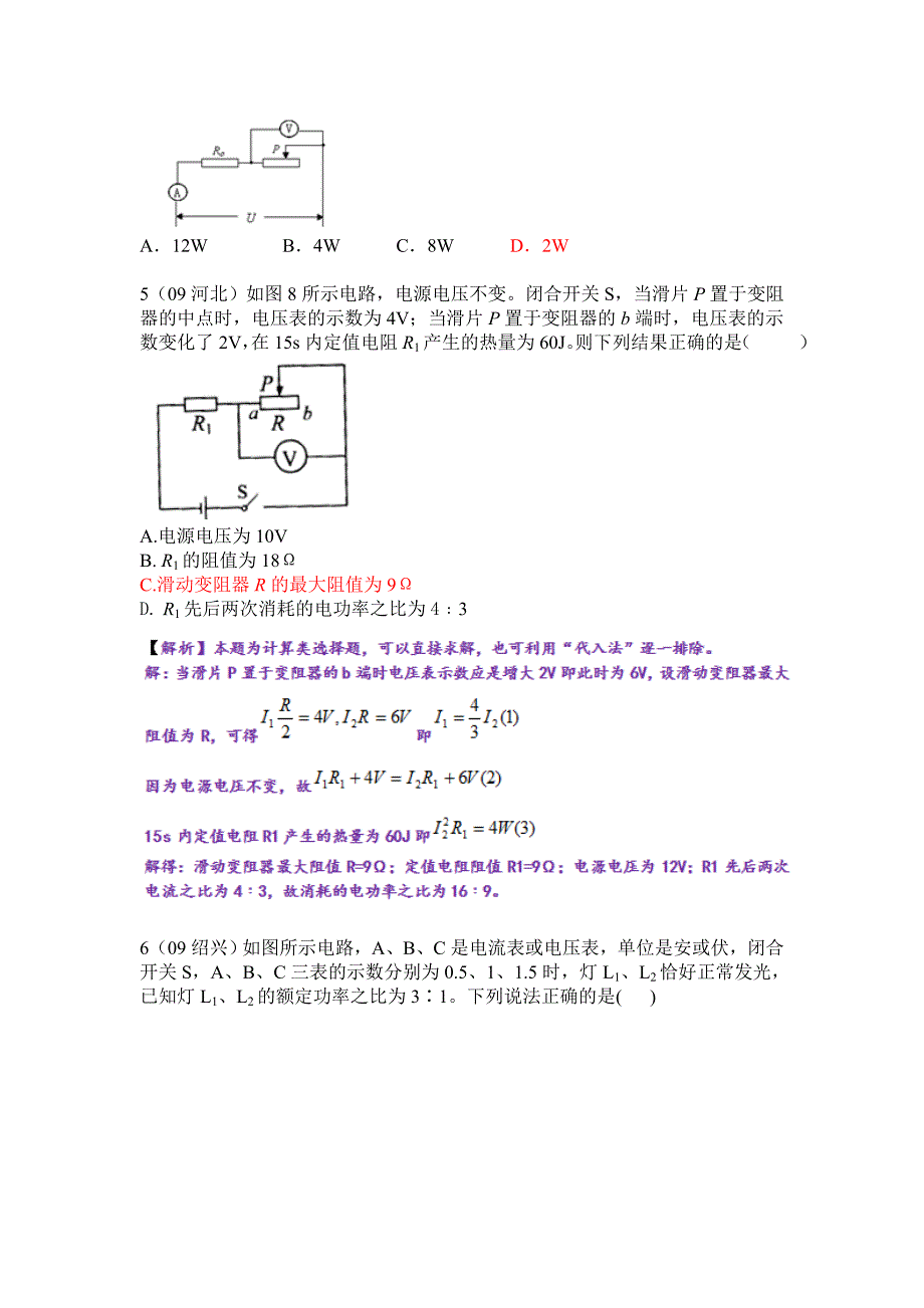 （答案版）电功率基本计算题_第2页