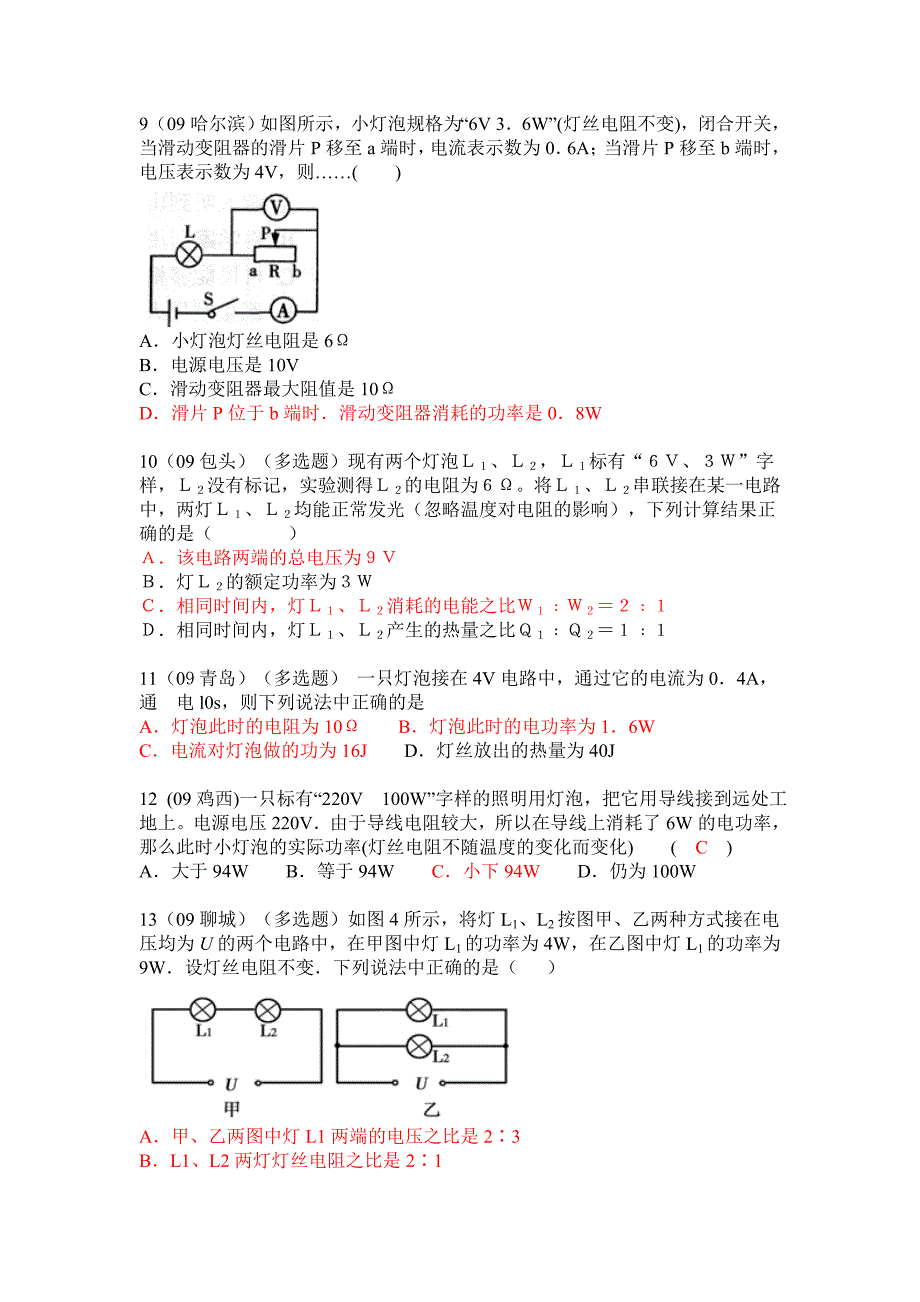 （答案版）电功率基本计算题_第4页