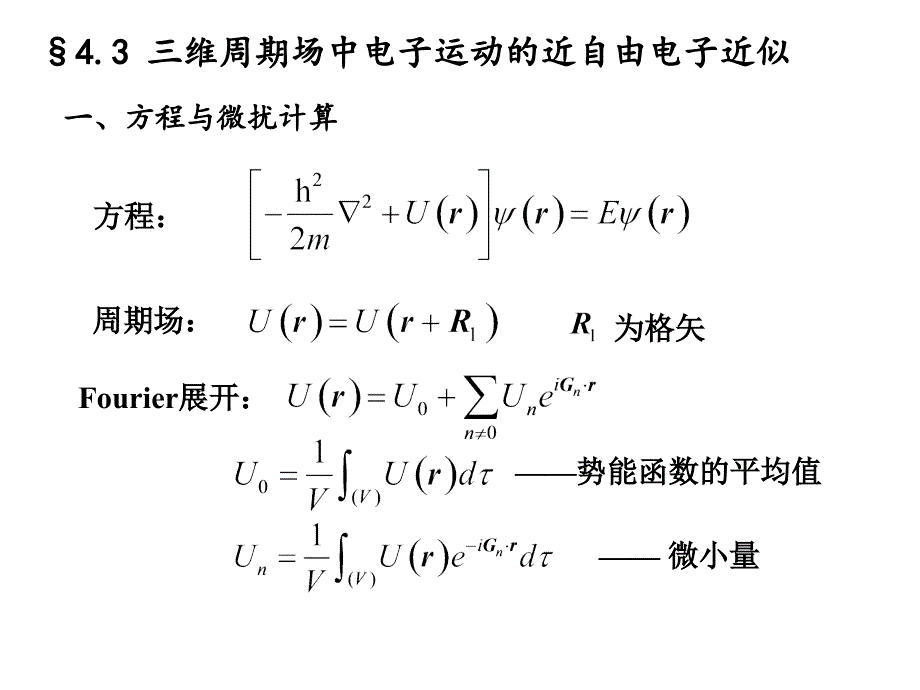 能带理论(4)_第2页