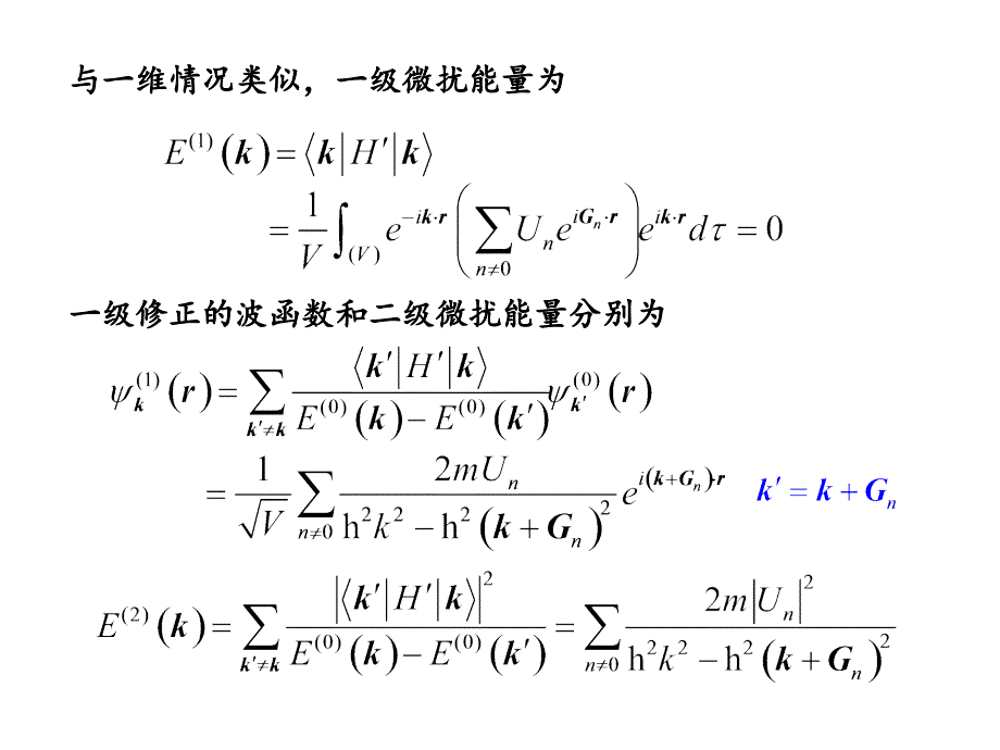 能带理论(4)_第4页