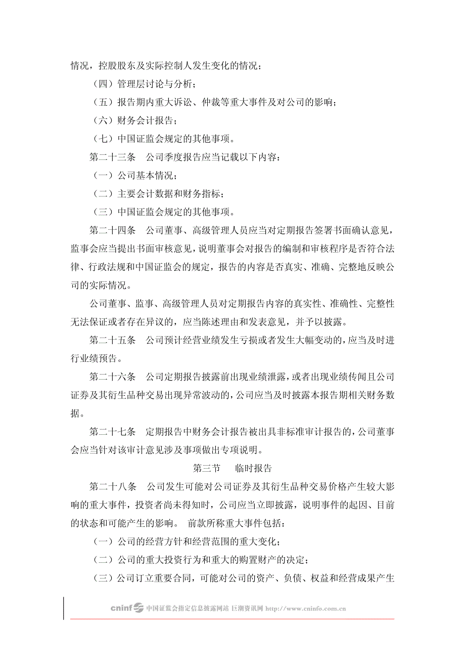 浙江某股份有限公司信息披露事务管理制度_第4页