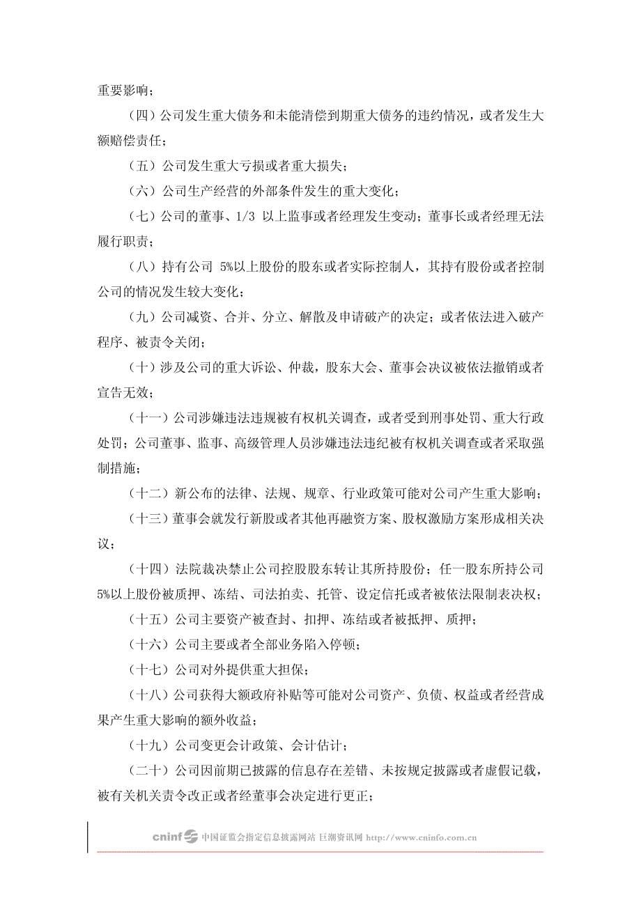 浙江某股份有限公司信息披露事务管理制度_第5页