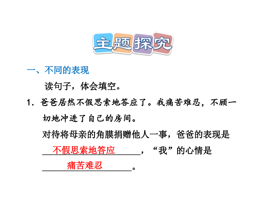 四年级下语文一课一练17.永生的眼睛课后作业（b组-提升篇）人教新课标_第2页