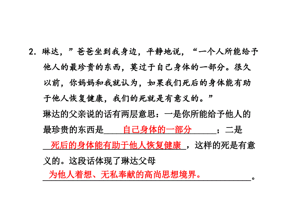 四年级下语文一课一练17.永生的眼睛课后作业（b组-提升篇）人教新课标_第3页