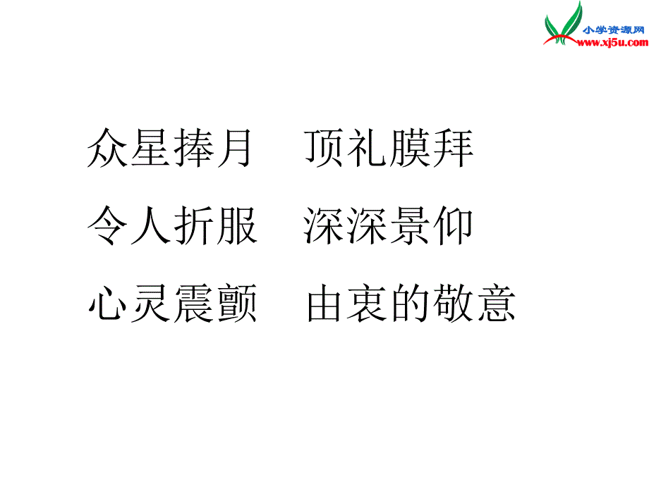 （苏教版）六年级上册语文第三单元10《轮椅上的霍金》公开课课件ppt_第2页