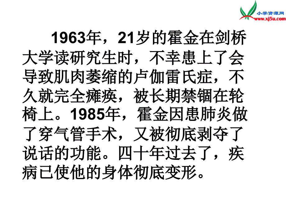 （苏教版）六年级上册语文第三单元10《轮椅上的霍金》公开课课件ppt_第4页